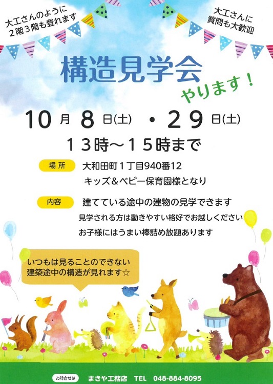 【構造見学会】開催します！駅近・新築戸建（さいたま市見沼区） 画像