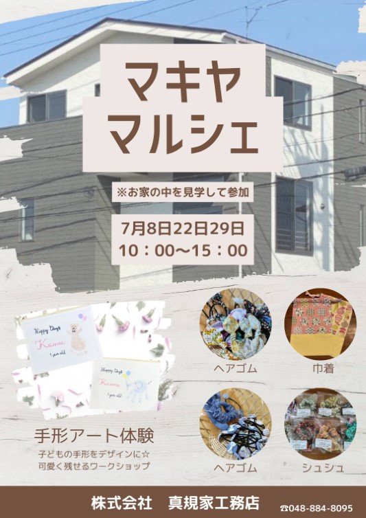 【イベント】新築戸建て見学会【さいたま市見沼区】 アイキャッチ画像