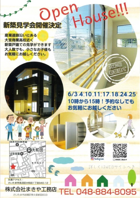 【オープンハウス】開催します！駅近！新築ガレージハウス(さいたま市見沼区大和田) アイキャッチ画像