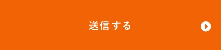 上記内容にて送信