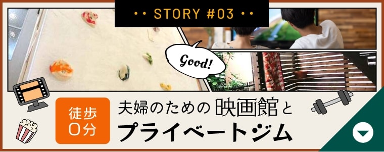 夫婦のための映画館プライベートジム