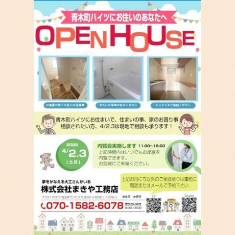 川口市中青木 OPEN HOUSE ありがとうございました！ 画像