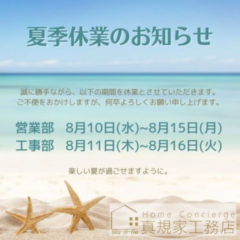 夏季休業のお知らせ 画像