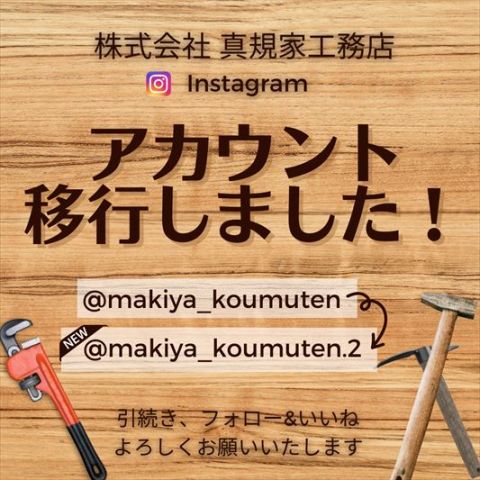 Instagram、アカウント移行しました！ アイキャッチ画像