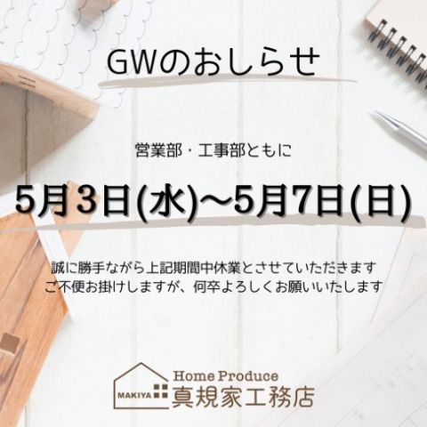 GW休業のお知らせ アイキャッチ画像